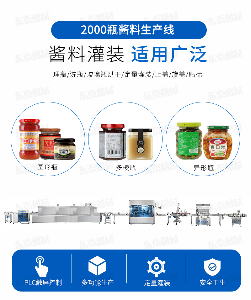 醬料市場趨向高端化 辣椒醬灌裝機生產(chǎn)線技術(shù)升級是關(guān)鍵